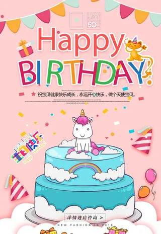 生日快乐卡通生日蛋糕促销海报图片