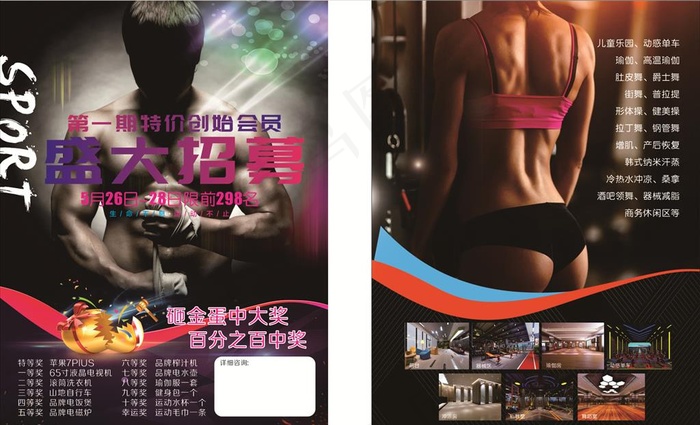 健身房单页开业图片(210X285)cdr矢量模版下载