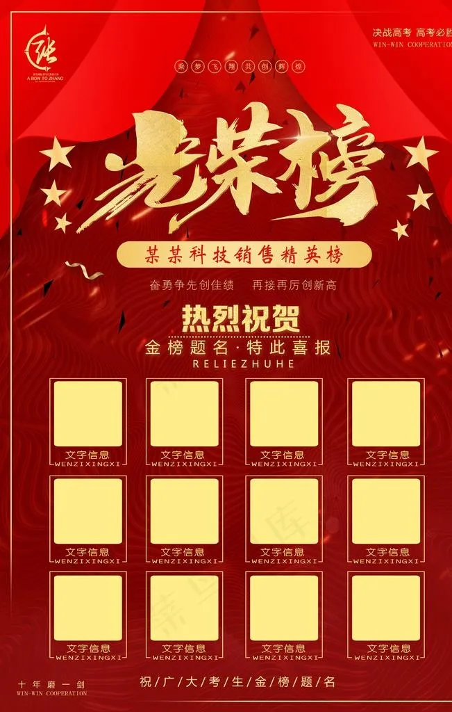 荣誉榜图片psd模版下载