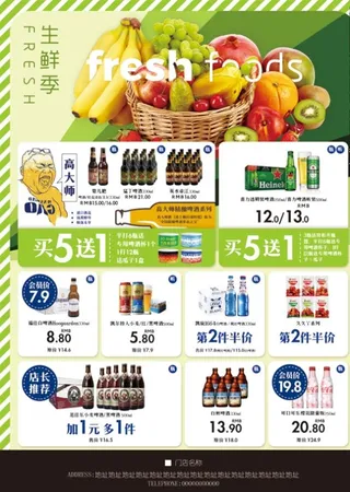 超市生鲜蔬果DM宣传彩页图片