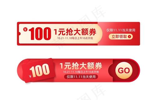 电商优惠券图片