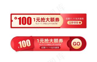 电商优惠券图片