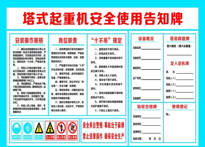 塔式起重机安全使用告知牌图片