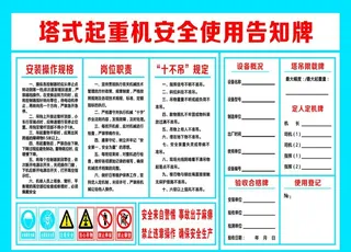 塔式起重机安全使用告知牌图片