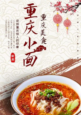重庆小面图片