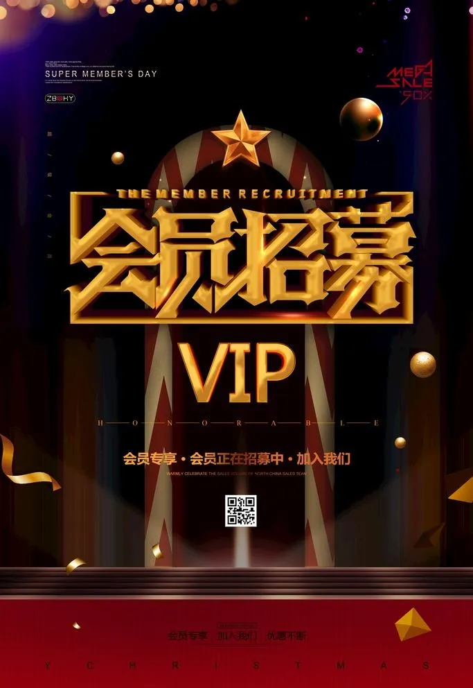 会员招募图片(3543x5315)psd模版下载