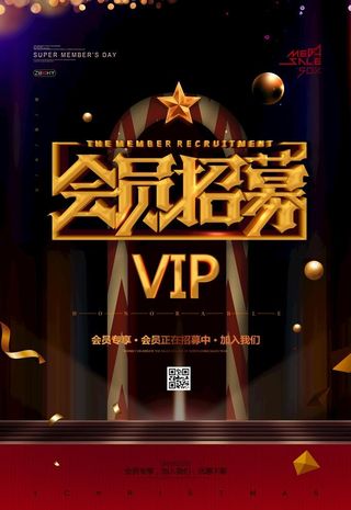 会员招募图片
