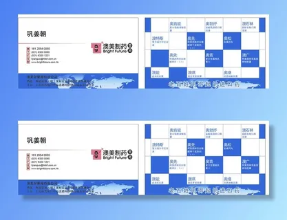 澳美制药名片图片