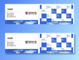 澳美制药名片图片