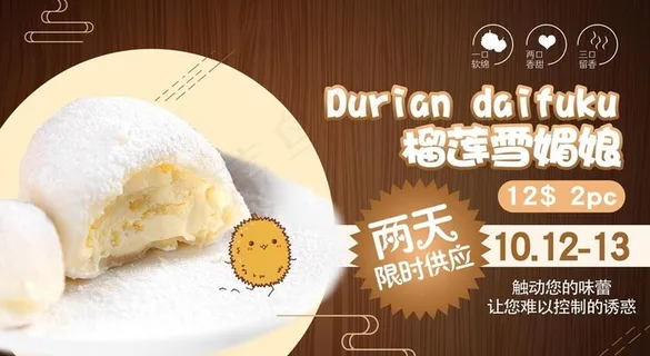 榴莲雪媚娘BANNER  图片