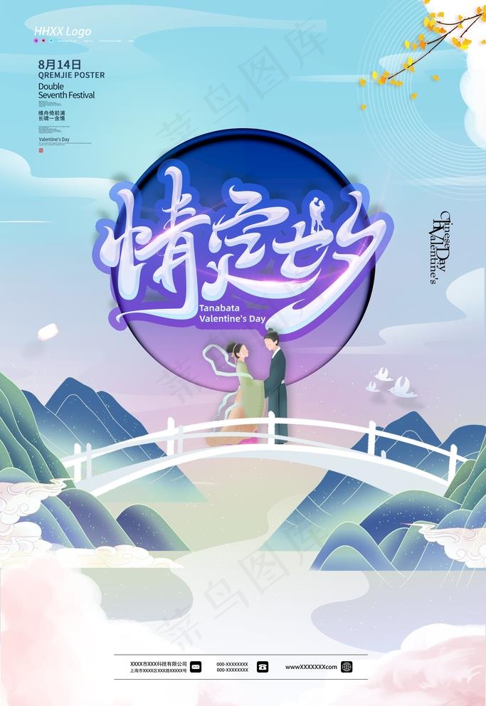 七夕图片psd模版下载