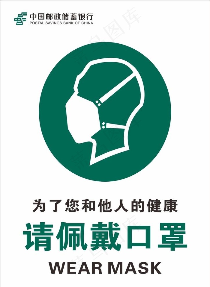 请佩戴口罩 防疫海报图片