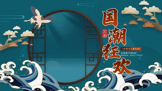 国潮风背景图片