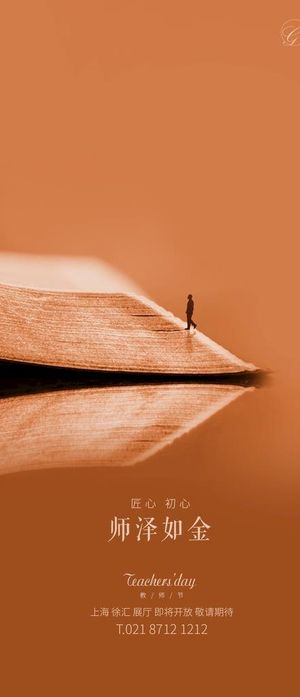 教师节 图片