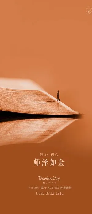 教师节 图片