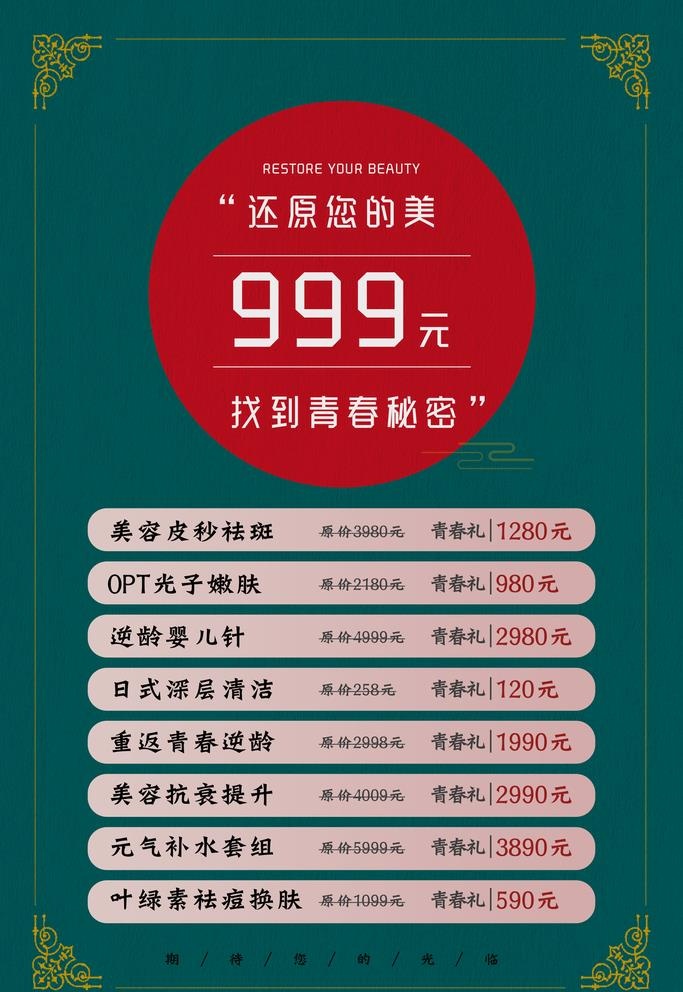 美容活动促销海报图片(3543x5315)psd模版下载