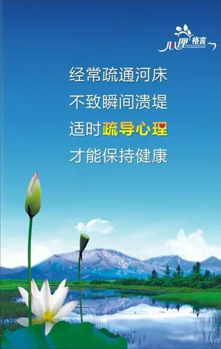 心理格言心理疏导图片