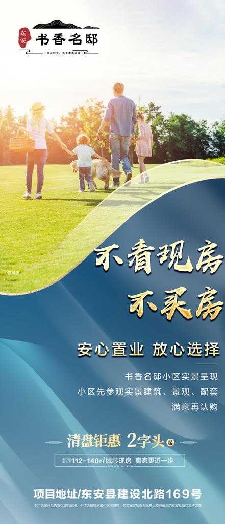 实景现房图片psd模版下载