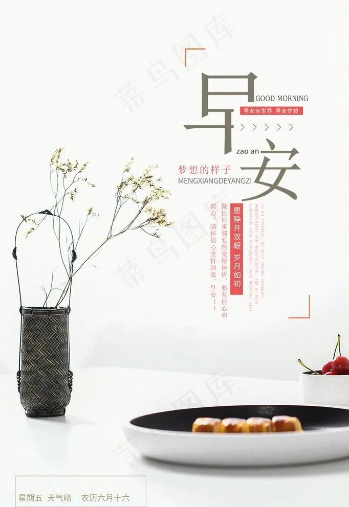 早安图片psd模版下载