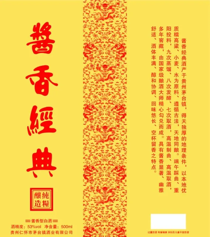 酱香经典 酒盒图片ai矢量模版下载