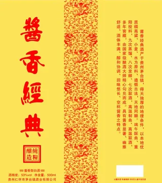 酱香经典 酒盒图片
