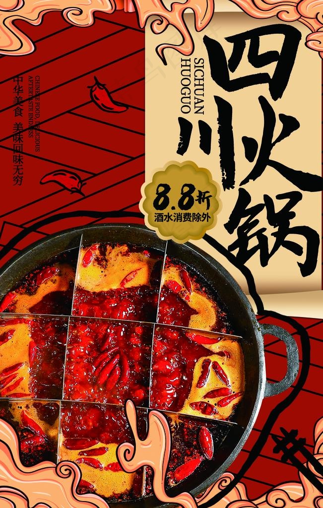 四川火锅美食活动宣传海报素材图片