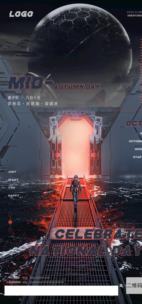 中秋节海报图片(1280x2566)psd模版下载