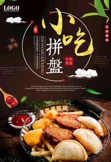 小吃拼盘美食餐饮促销海报图片