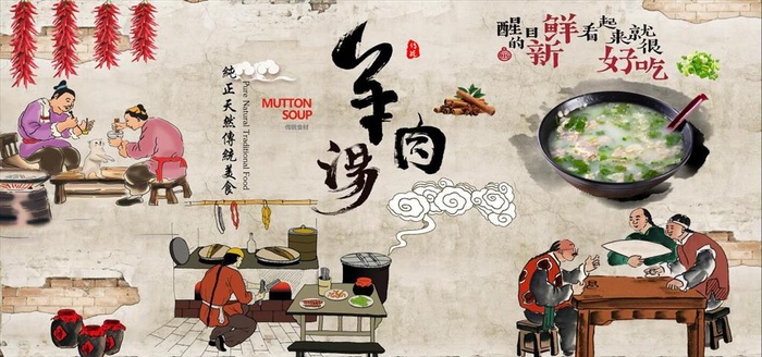 羊肉汤背景墙图片(11339x5669)psd模版下载