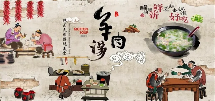 羊肉汤背景墙图片(11339x5669)psd模版下载