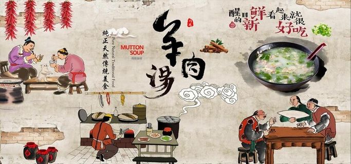 羊肉汤背景墙图片