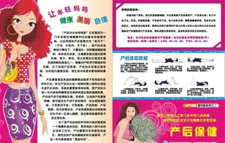 孕产妇折页图片