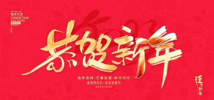2023新年图片(7087x3543)psd模版下载