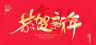 2023新年图片