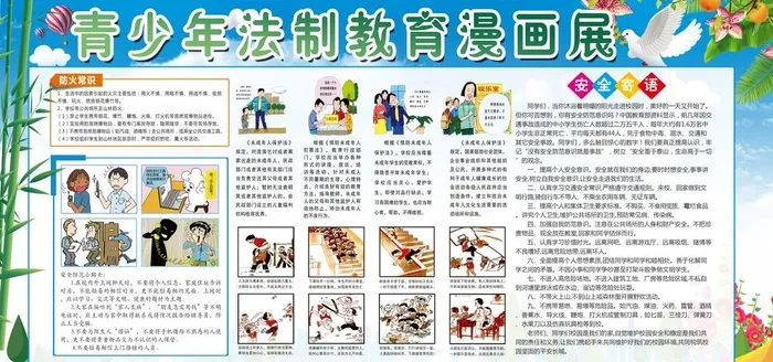 法制教育展图片(7087x3543)psd模版下载