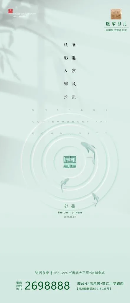 处暑图片psd模版下载