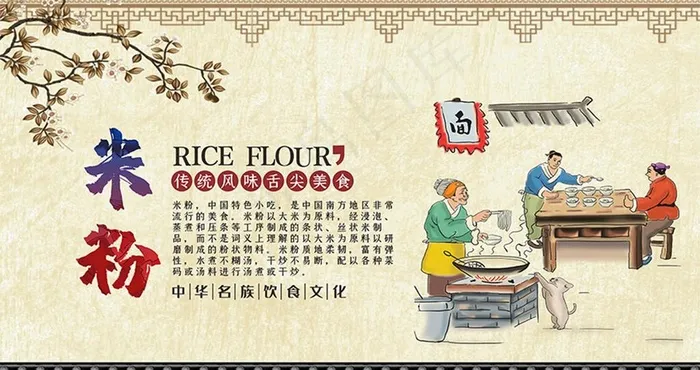 米粉海报图片cdr矢量模版下载
