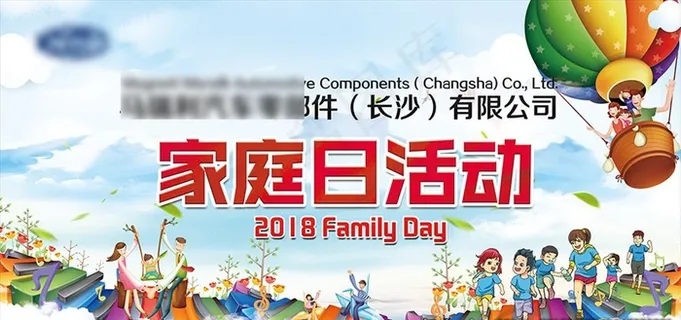 家庭日亲子活动背景展板图片