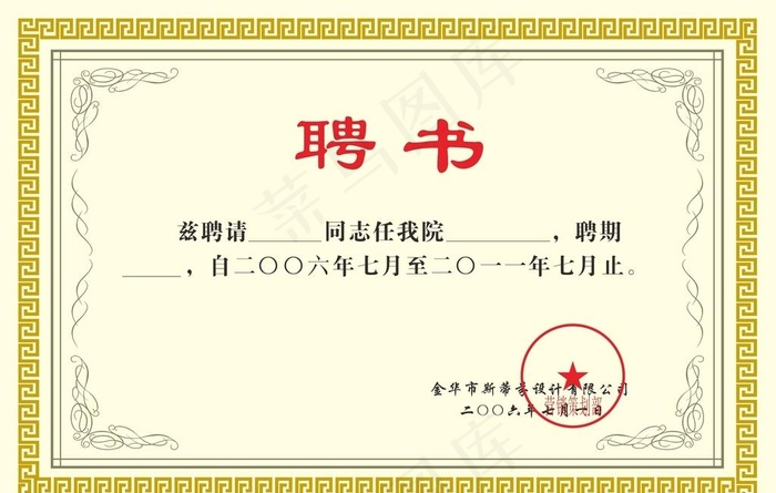 荣誉证书聘书图片cdr矢量模版下载