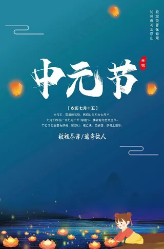 中元节图片