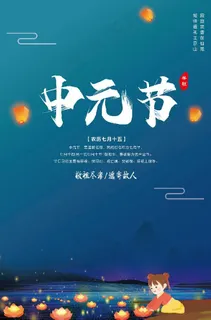 中元节图片 中元节图片