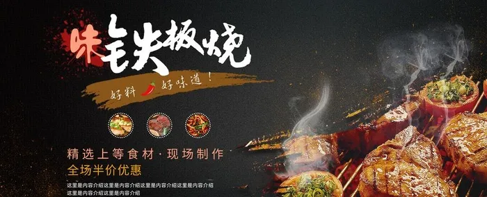 铁板烧图片(2268x992)psd模版下载