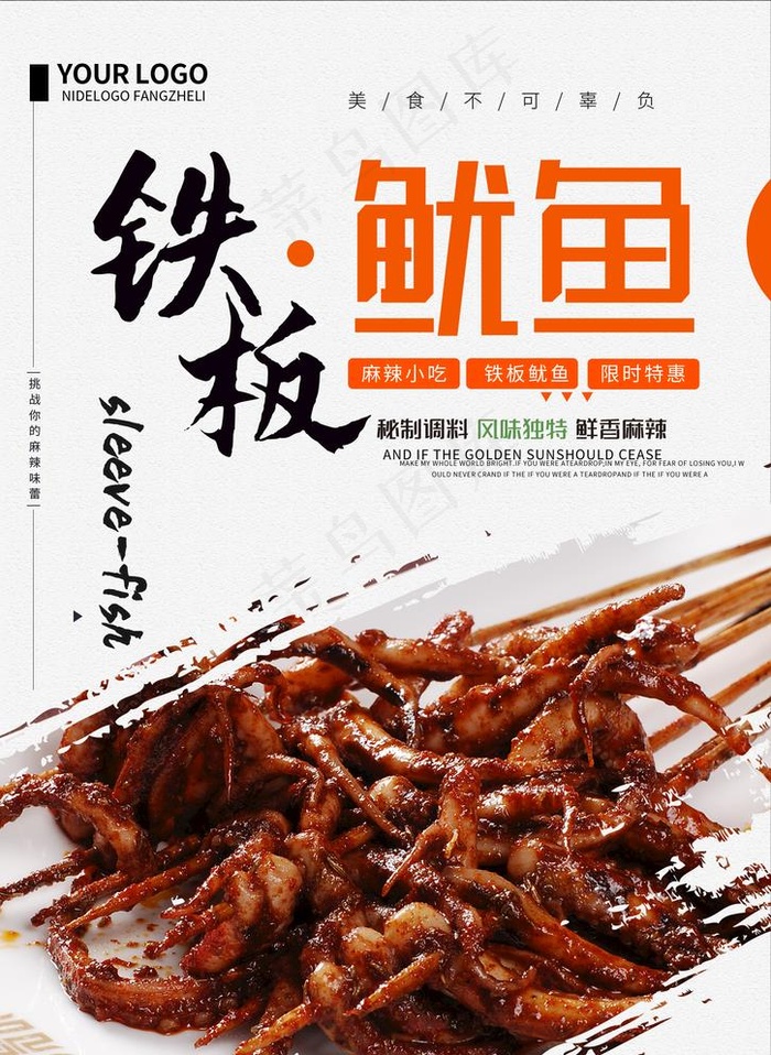 鱿鱼图片(1606x2268)psd模版下载