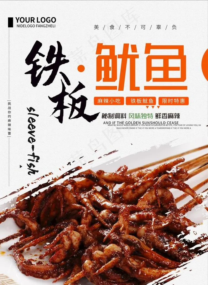 鱿鱼图片(1606x2268)psd模版下载