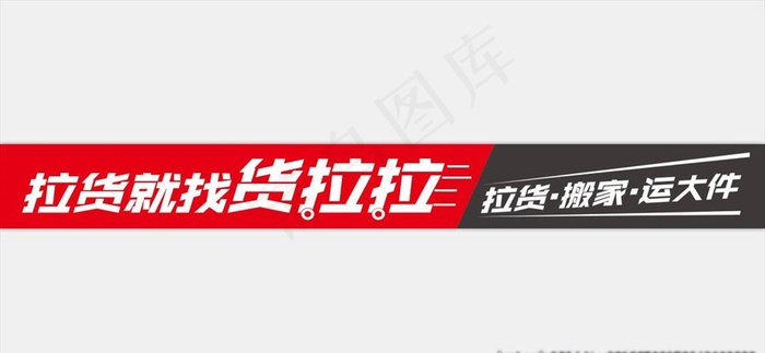 货拉拉图片