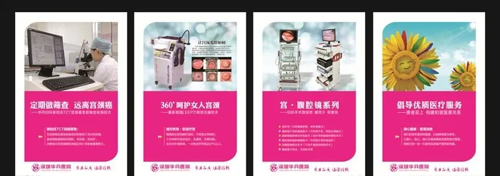 妇产科 形象广告图片cdr矢量模版下载