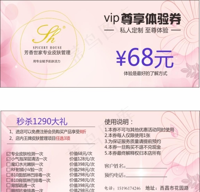 体验卷  美容 化妆图片cdr矢量模版下载