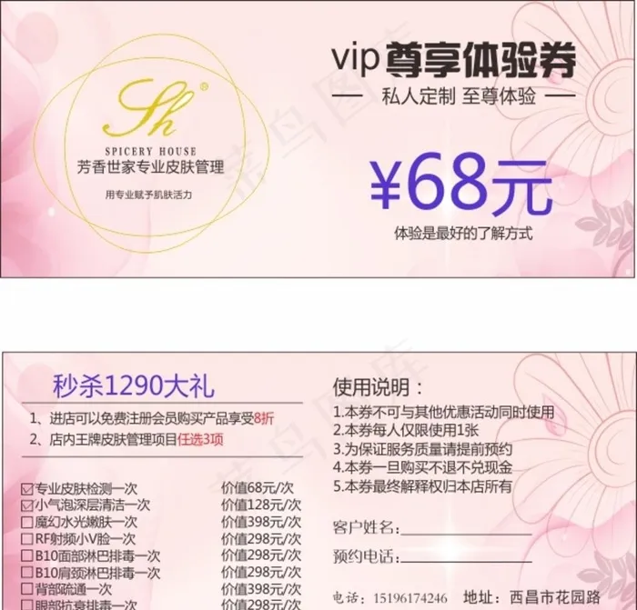 体验卷  美容 化妆图片cdr矢量模版下载