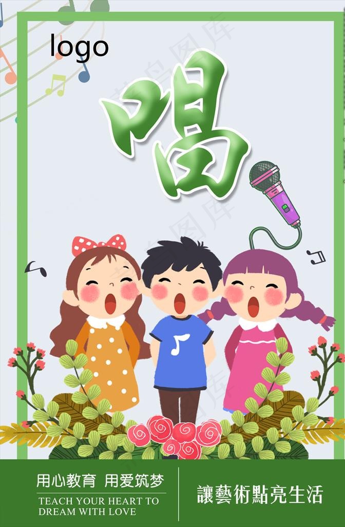 声乐培训图片psd模版下载
