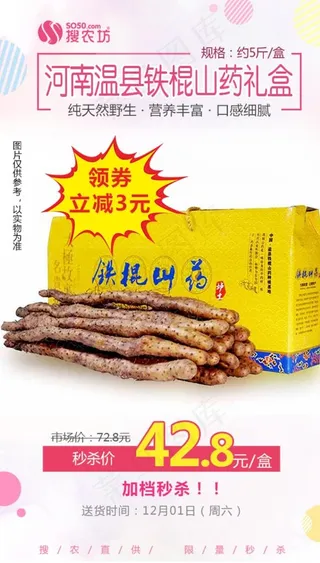 河南温县铁棍山药5斤礼盒装秒杀图片